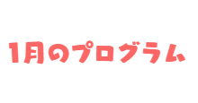 メンバー紹介